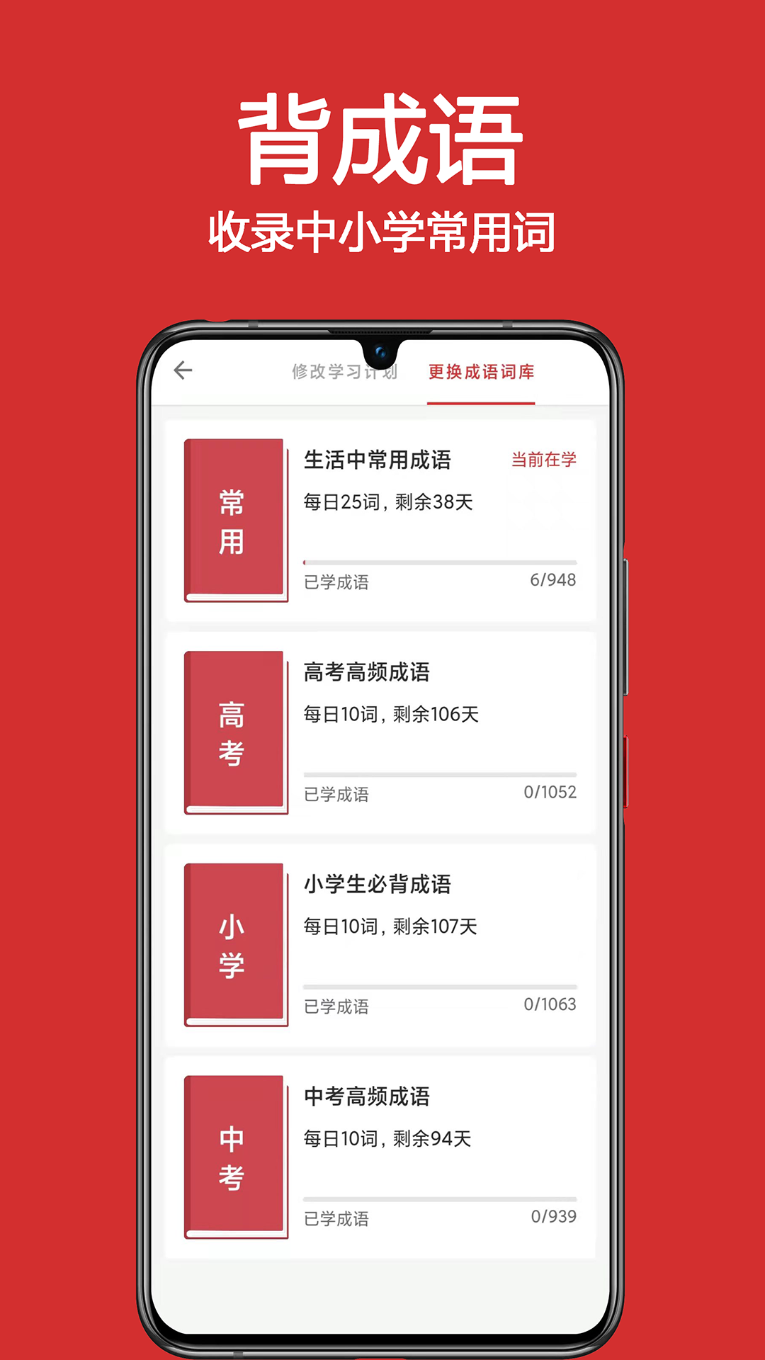 成語(yǔ)詞典大全專(zhuān)業(yè)版