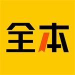 全本小說(shuō)最新版app