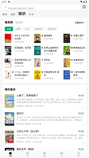 常讀免費(fèi)閱讀小說(shuō)去廣告版6.0.2怎么使用