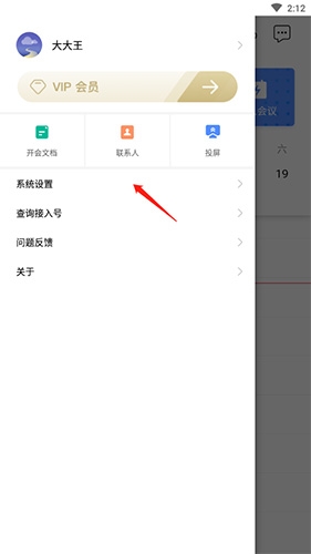 全時(shí)云會(huì)議安卓版