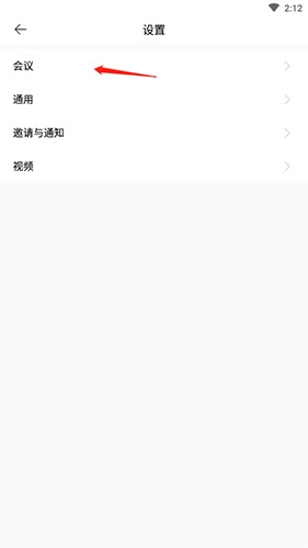 全時(shí)云會(huì)議安卓版