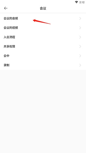 全時(shí)云會(huì)議安卓版