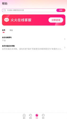 火火鍵盤手機(jī)版