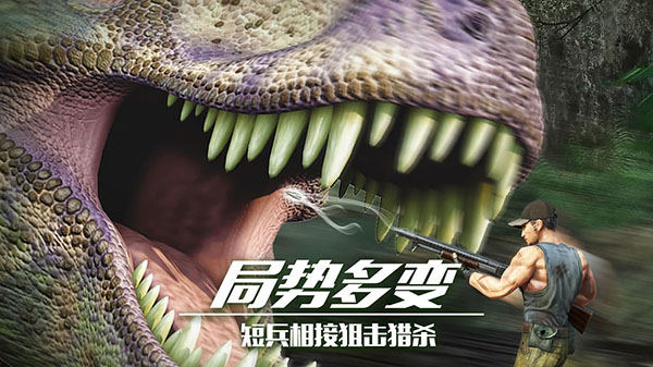 恐龍狙擊獵手無(wú)限金幣