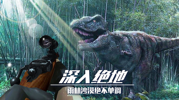 恐龍狙擊獵手無(wú)限金幣