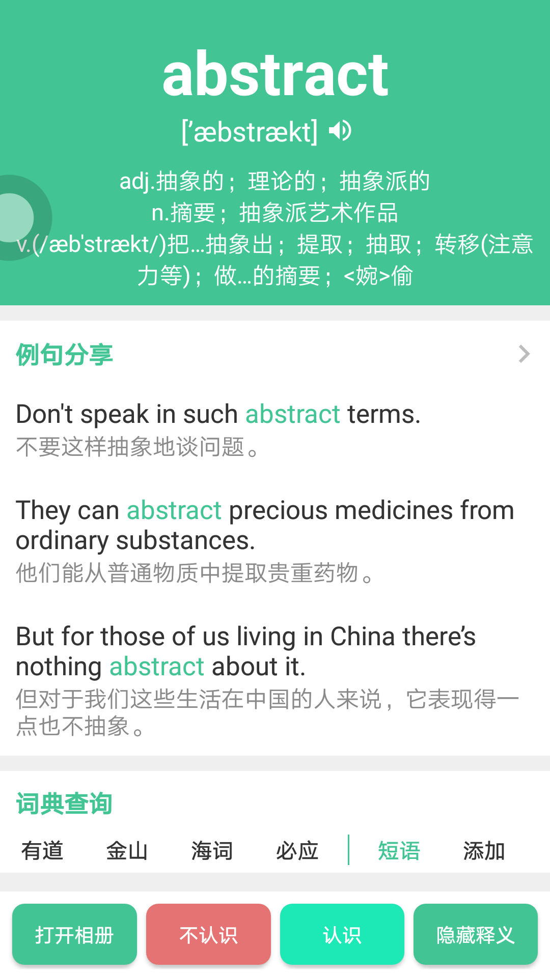 英語(yǔ)四級(jí)詞匯專(zhuān)業(yè)版