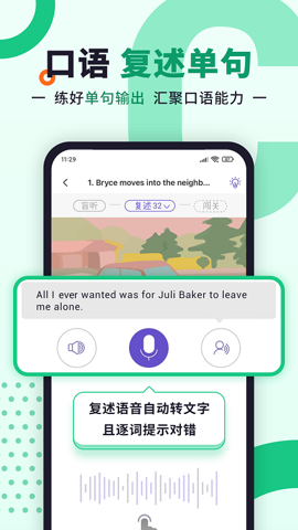 聽(tīng)典英語(yǔ)綠色版