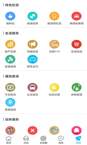 云陽人家手機(jī)客戶端
