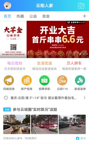云陽人家手機(jī)客戶端