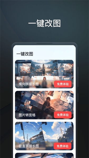 一鍵改圖手機(jī)專業(yè)版