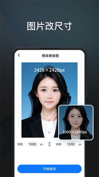 一鍵改圖手機(jī)專業(yè)版