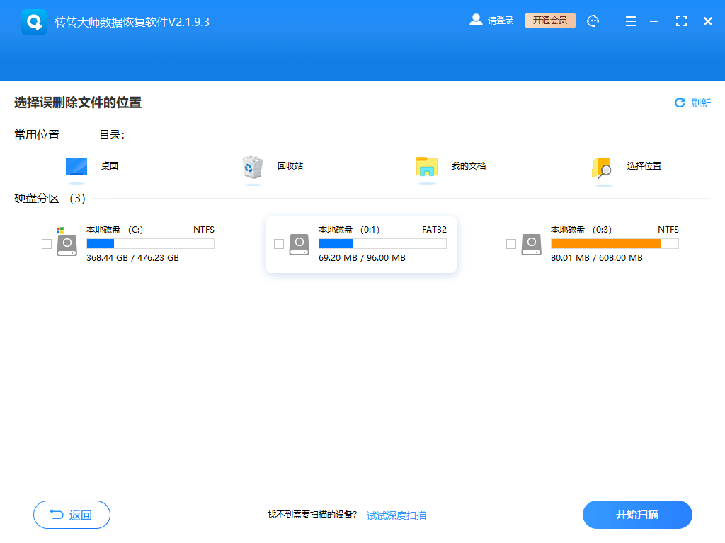 轉轉大師數(shù)據(jù)恢復軟件官方版