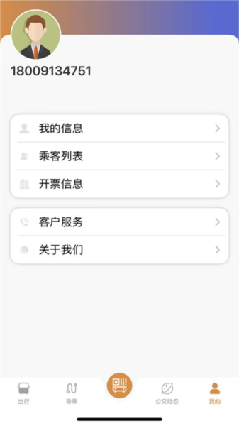 淮南行手機(jī)最新版