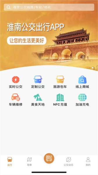 淮南行手機(jī)最新版