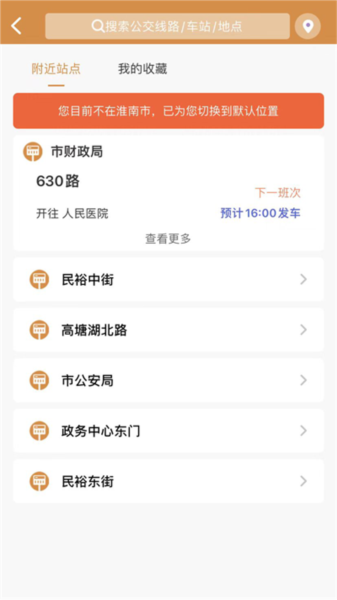 淮南行手機(jī)最新版