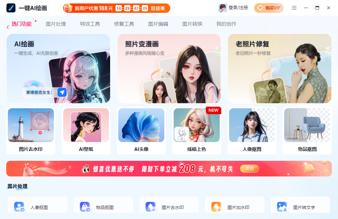 迅捷一鍵AI繪畫(huà)官方版