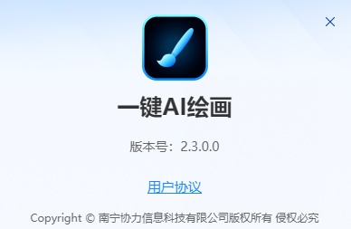 迅捷一鍵AI繪畫(huà)官方版