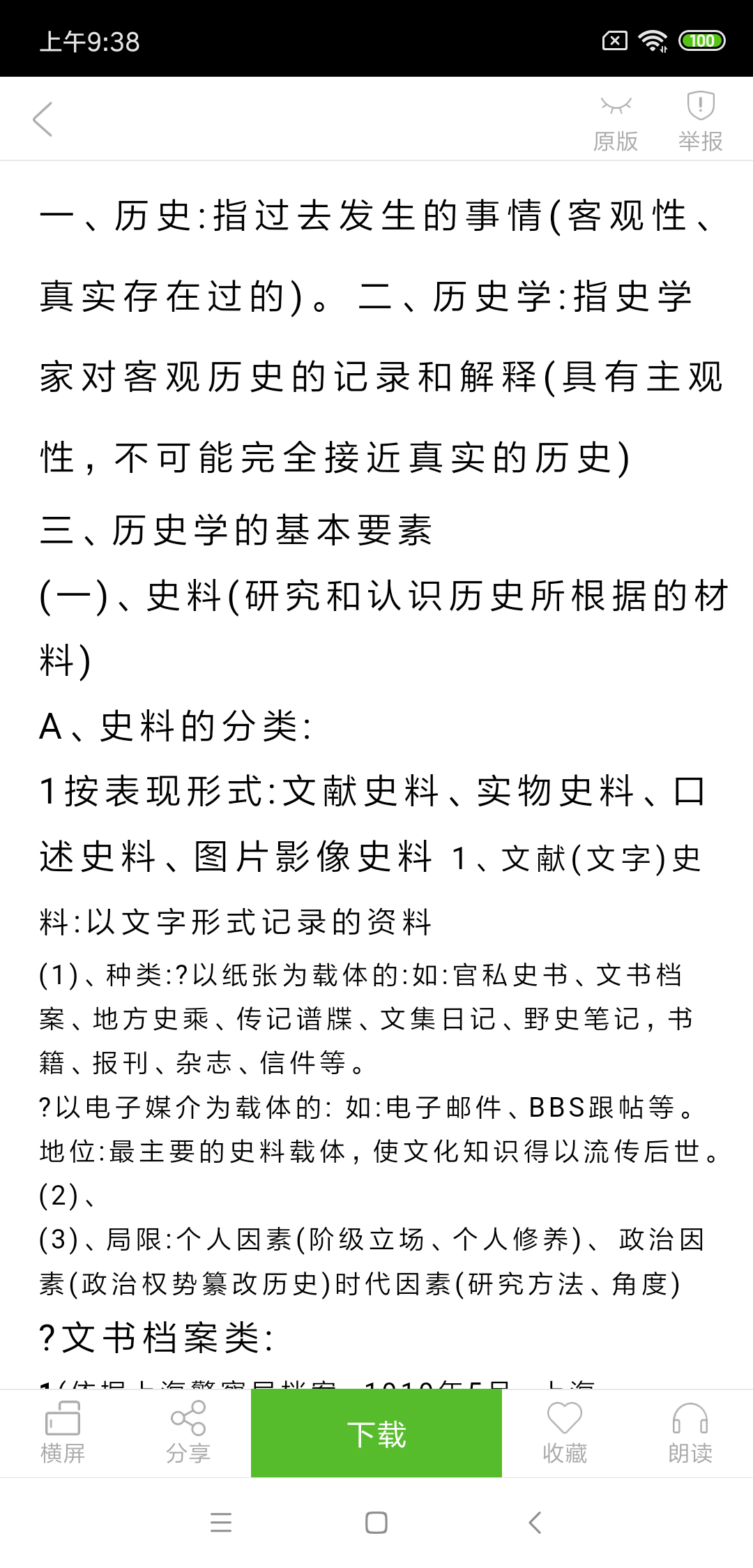 豆丁書(shū)房純凈版