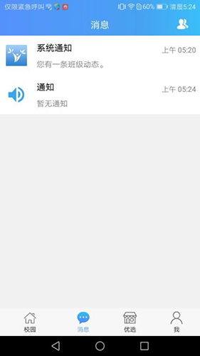 青藍(lán)家園家長(zhǎng)端app