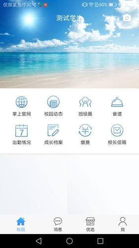 青藍(lán)家園家長(zhǎng)端app