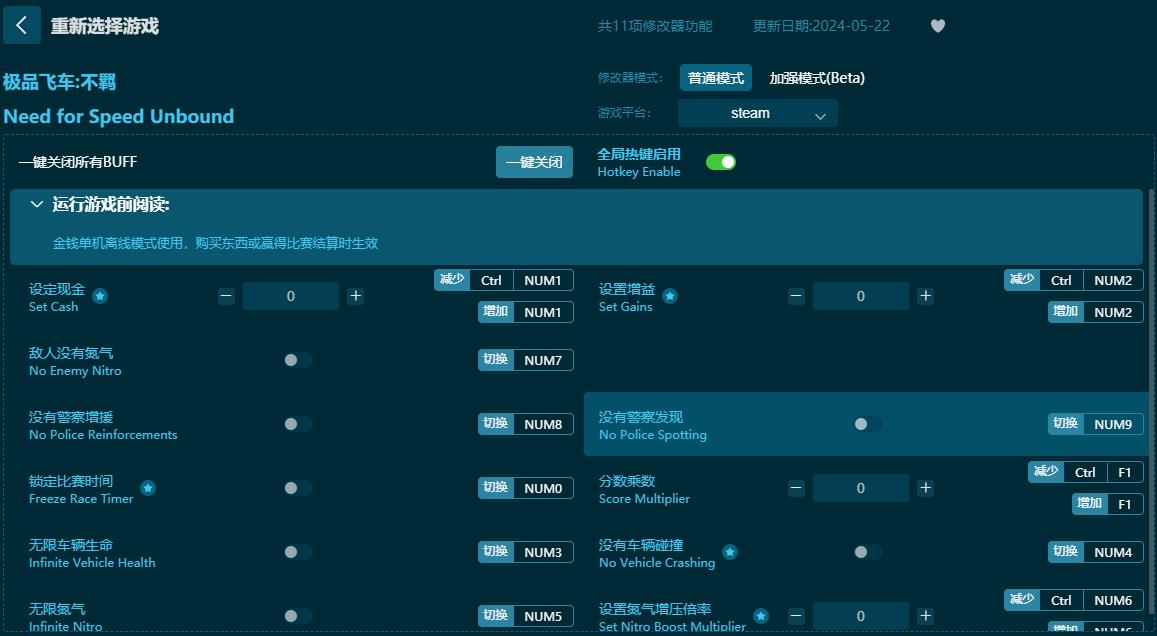 極品飛車22不羈十一項(xiàng)修改器