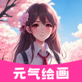 元?dú)饫L畫(huà)專業(yè)版