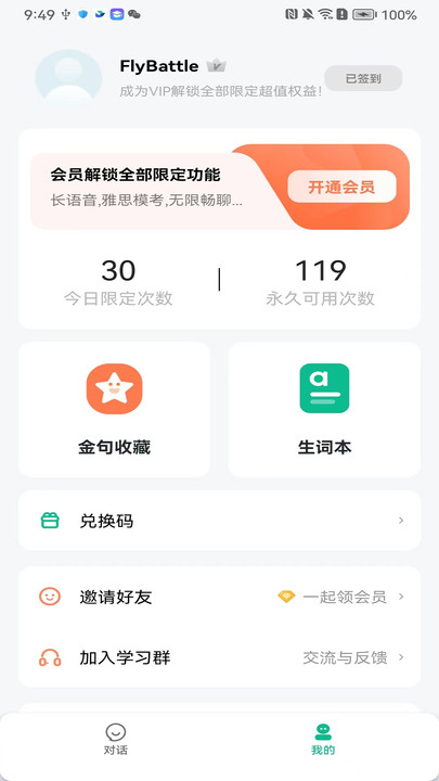 可栗口語(yǔ)升級(jí)版
