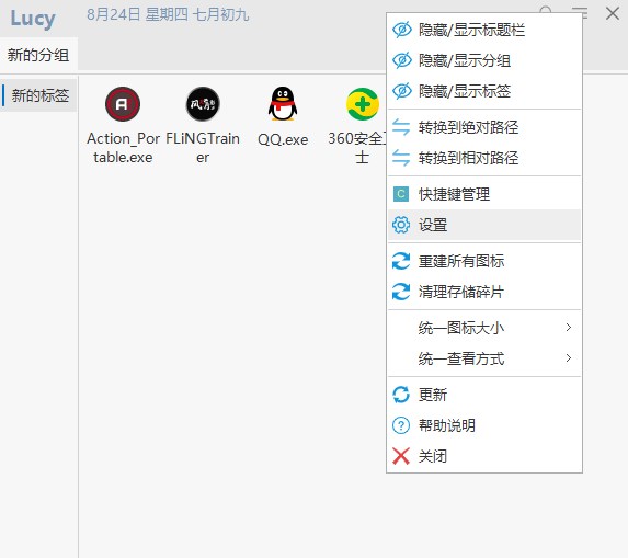 Lucy快速啟動(dòng)工具電腦版