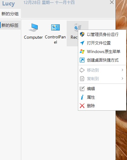 Lucy快速啟動(dòng)工具電腦版