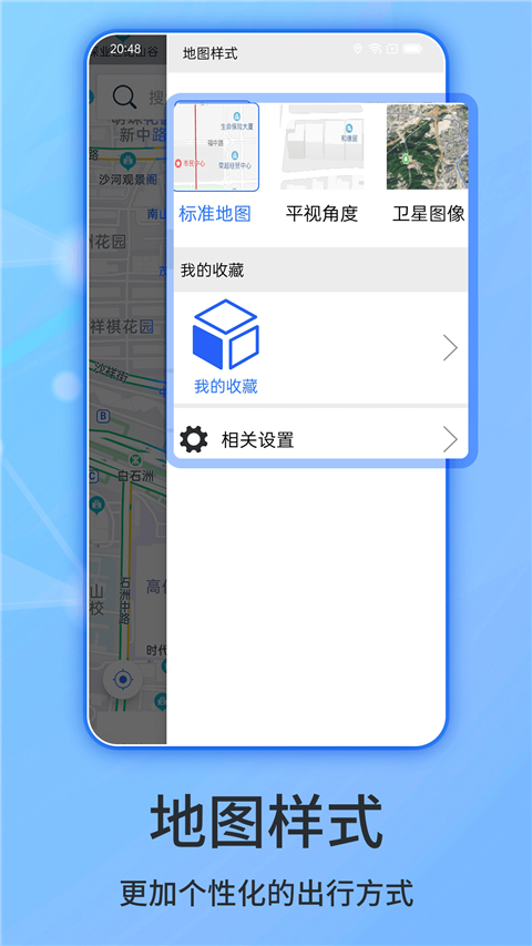 北斗導(dǎo)航免費版