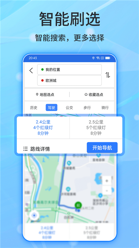 北斗導(dǎo)航免費版