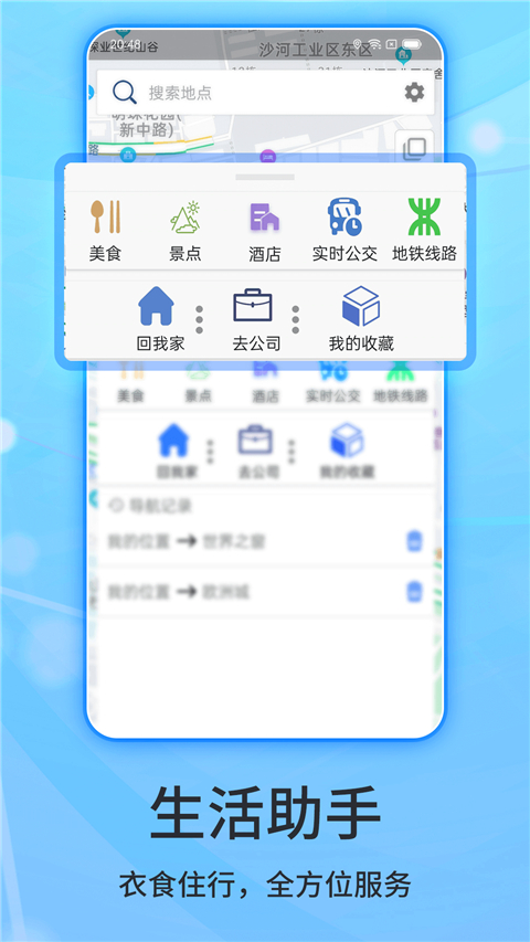 北斗導(dǎo)航免費版