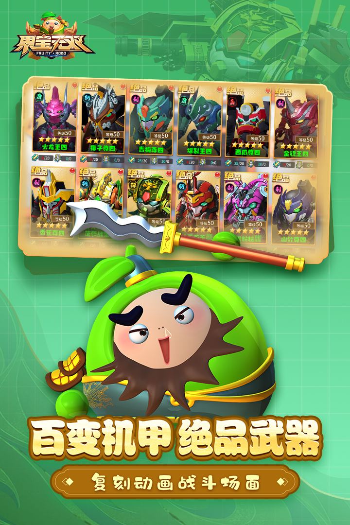 果寶無(wú)雙