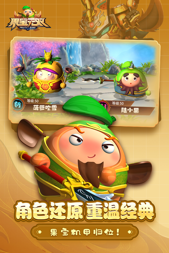 果寶無(wú)雙