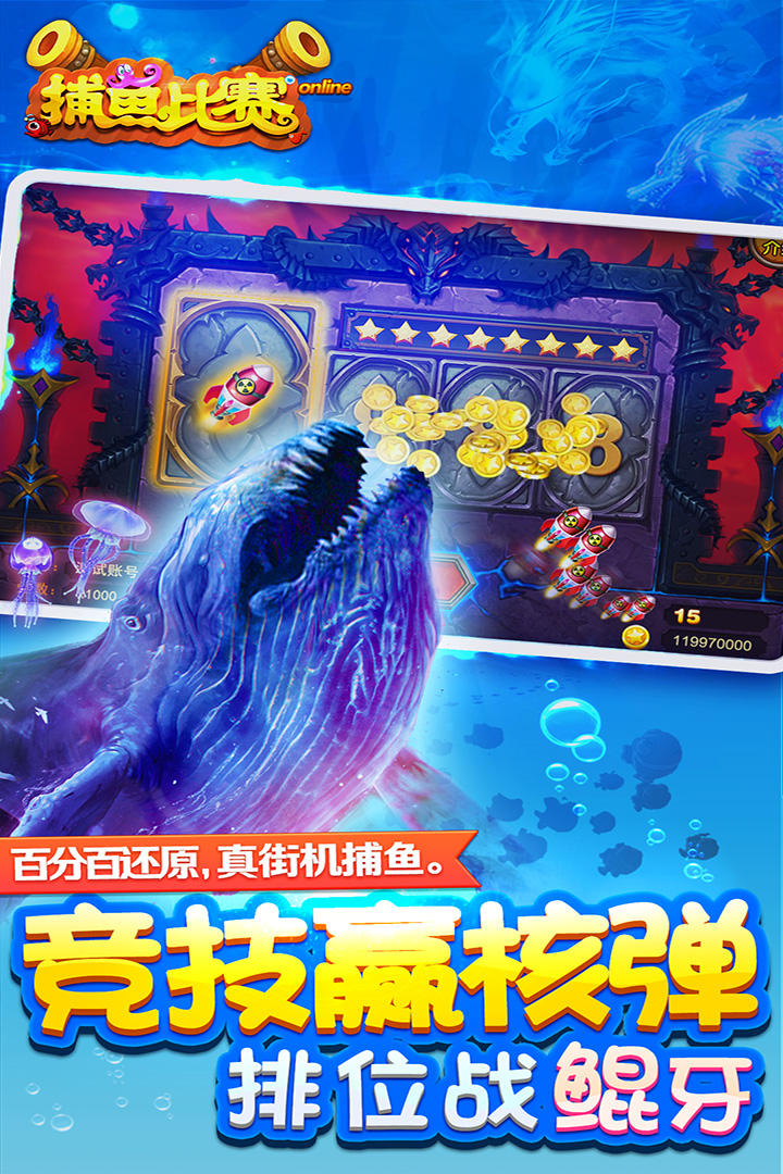 夢(mèng)幻捕魚(yú)