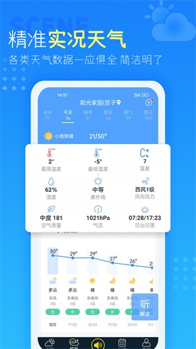 天氣預(yù)報(bào)查詢40天app安卓版