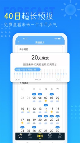 天氣預(yù)報(bào)查詢40天app安卓版