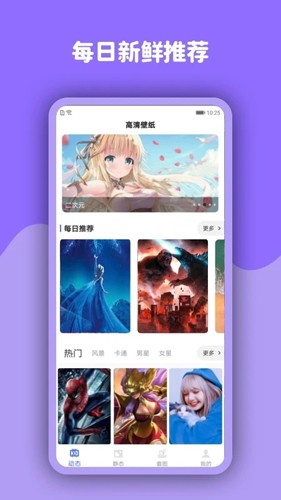 動態(tài)壁紙高清優(yōu)選安卓版