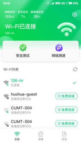 特強清理大師手機版