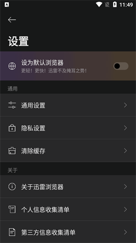 迅雷瀏覽器升級(jí)版