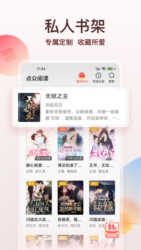 點(diǎn)眾小說(shuō)最新版