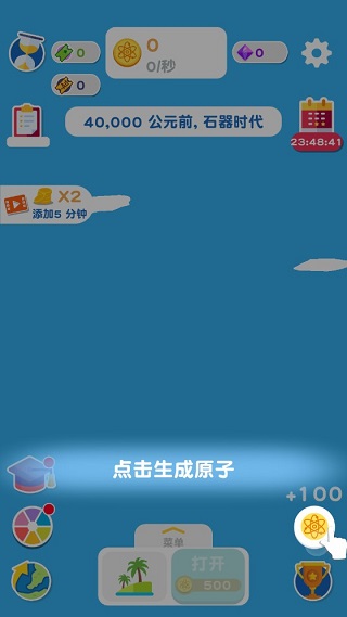 進(jìn)化地球無(wú)廣告版