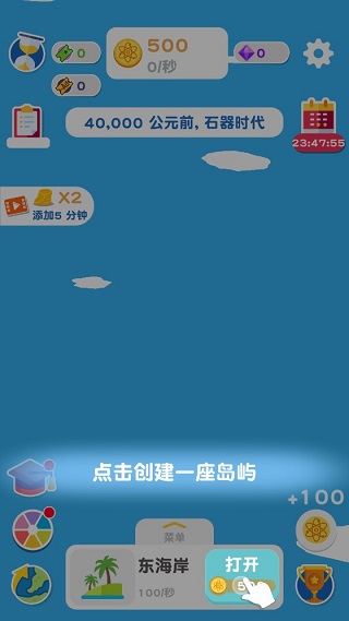 進(jìn)化地球無(wú)廣告版