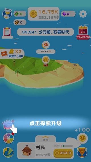 進(jìn)化地球無(wú)廣告版