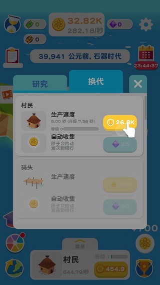 進(jìn)化地球無(wú)廣告版