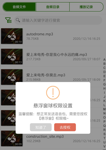 手機(jī)萬(wàn)能變聲器官方版