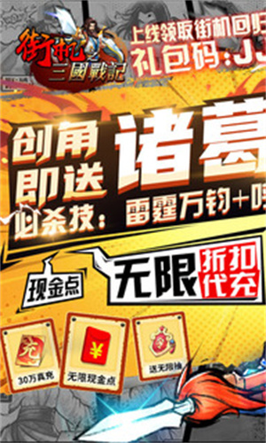 街機(jī)之三國(guó)戰(zhàn)記