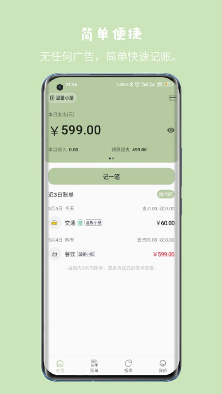 小青賬升級(jí)版