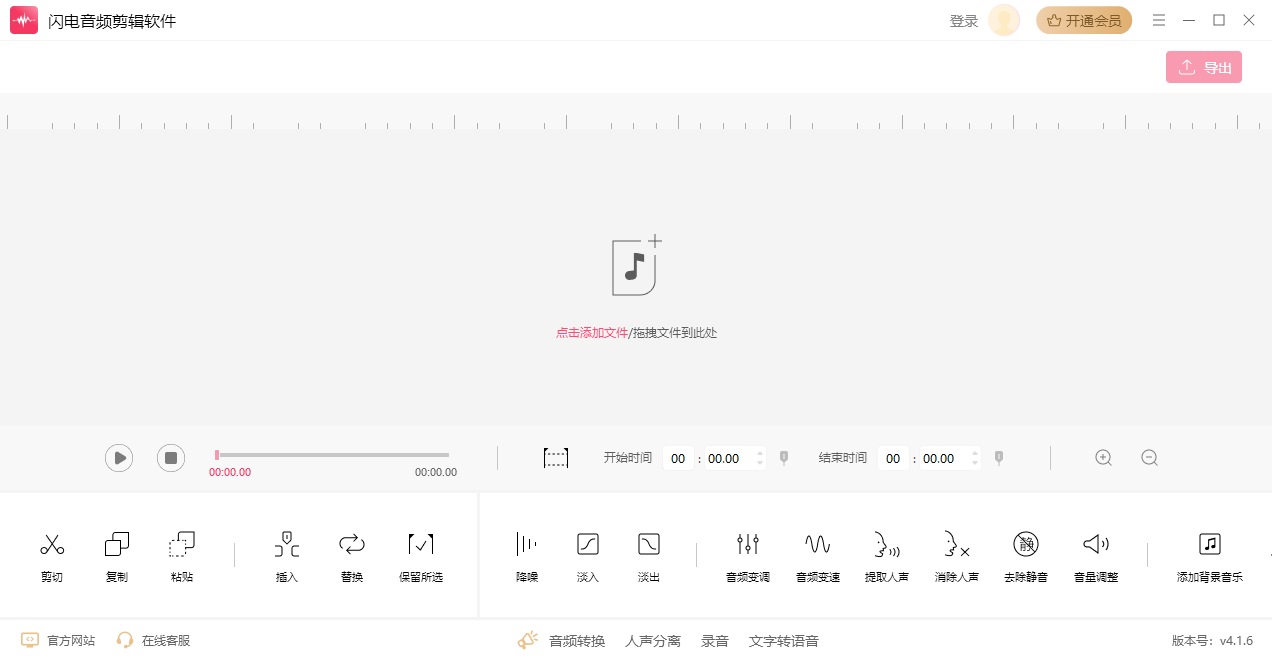 閃電音頻剪輯軟件(無(wú)廣告)