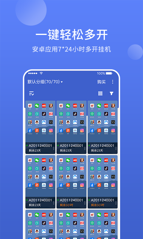 星界云手機(jī)升級版